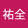 祐全 楊