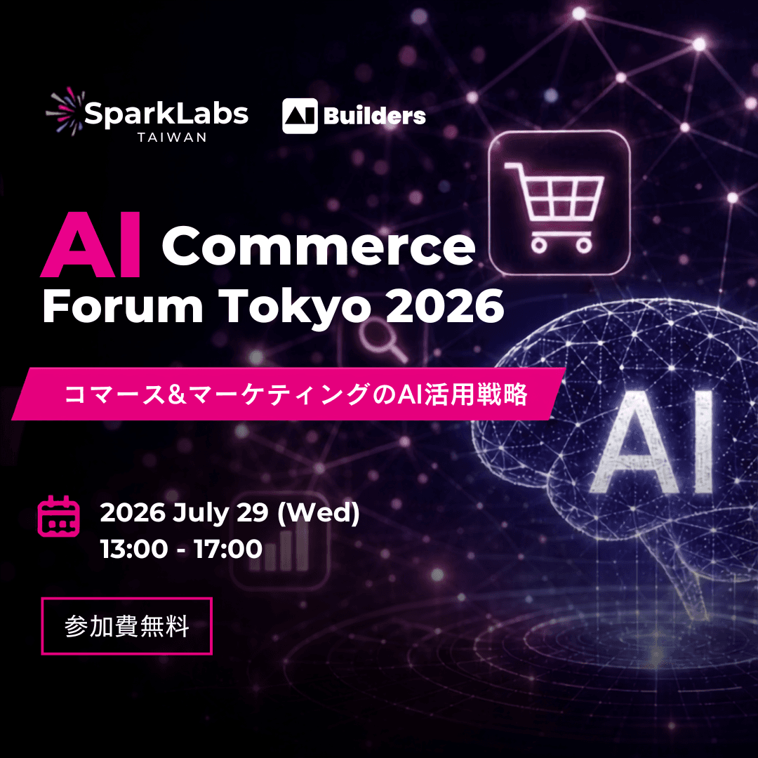 コマース&マーケティングのAI活用戦略 AI Commerce Forum Tokyo 2026